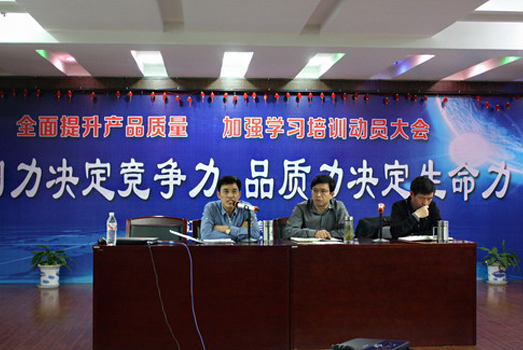 Company held mobilization meeting of improving product quality and enhancing training